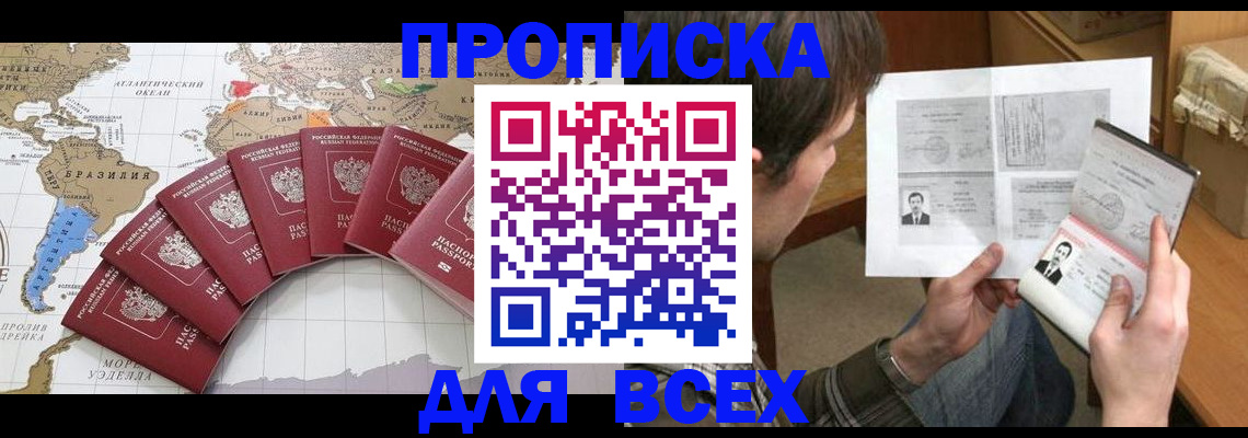 где прописаться в Партизанске