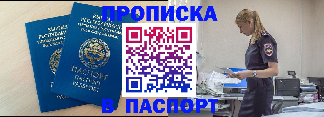 прописка для кредита в Партизанске