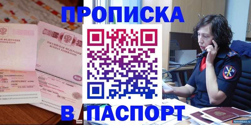 прописка для школы в Партизанске