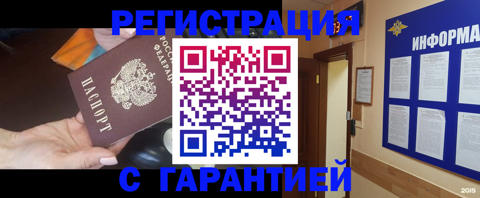 временная регистрация для школы в Партизанске